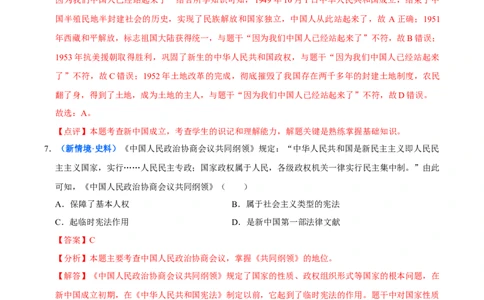 第1课中华人民共和国成立（大单元课时检测）（解析版）_新八下历史_00、大单元课件PPT更新中_第一单元中华人民共和国成立和社会主义制度的建立