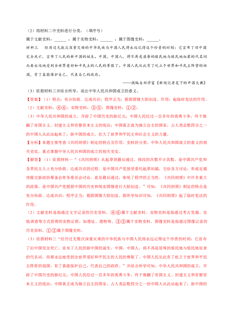 第1课中华人民共和国成立（大单元课时检测）（解析版）_新八下历史_00、大单元课件PPT更新中_第一单元中华人民共和国成立和社会主义制度的建立
