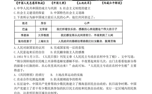8历期末安徽省合肥市行知实验中学2024-2025学年八年级下学期6月期末历史试题_新八下历史_13、月考真题试卷