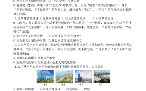 8历期末安徽省合肥市行知实验中学2024-2025学年八年级下学期6月期末历史试题_新八下历史_13、月考真题试卷