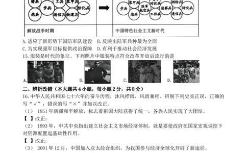 8历期末安徽省合肥市行知实验中学2024-2025学年八年级下学期6月期末历史试题_新八下历史_13、月考真题试卷