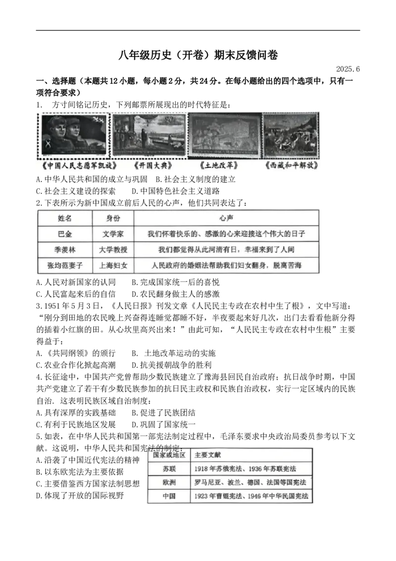 8历期末安徽省合肥市行知实验中学2024-2025学年八年级下学期6月期末历史试题_新八下历史_13、月考真题试卷