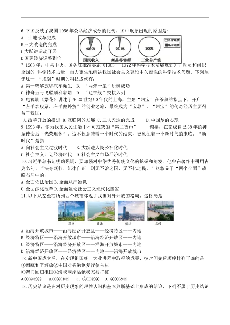 8历期末安徽省合肥市行知实验中学2024-2025学年八年级下学期6月期末历史试题_新八下历史_13、月考真题试卷