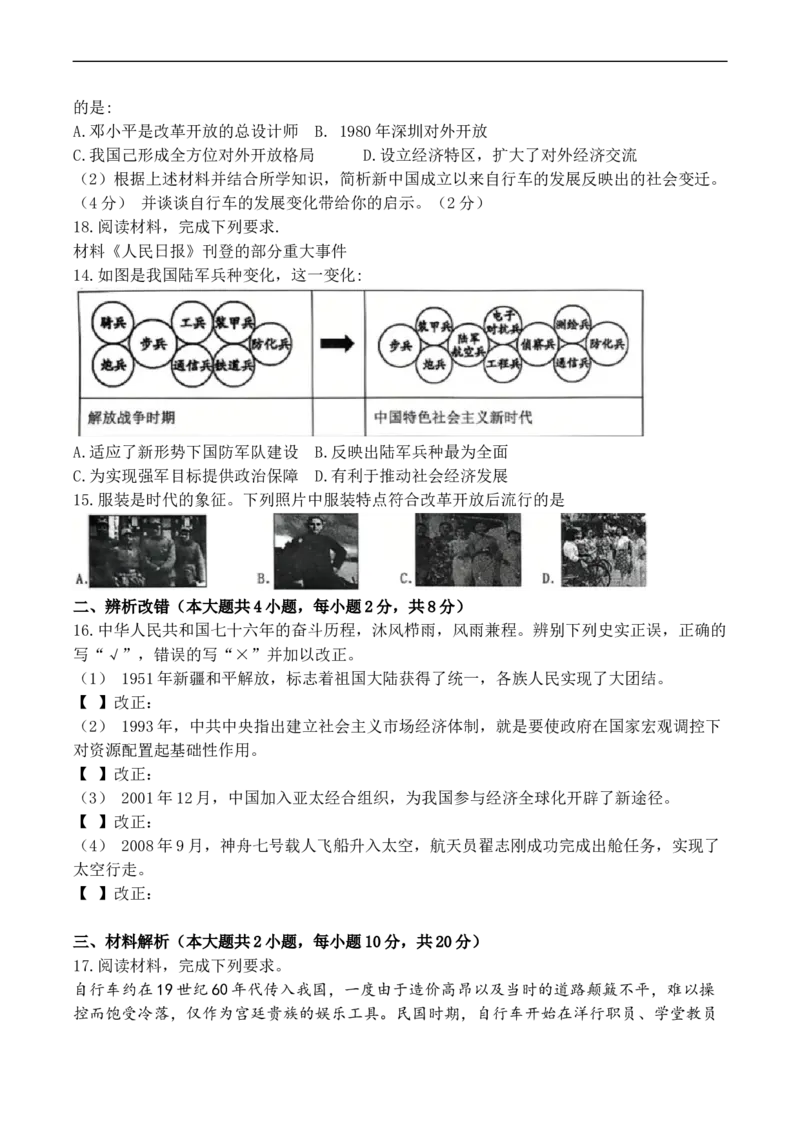 8历期末安徽省合肥市行知实验中学2024-2025学年八年级下学期6月期末历史试题_新八下历史_13、月考真题试卷