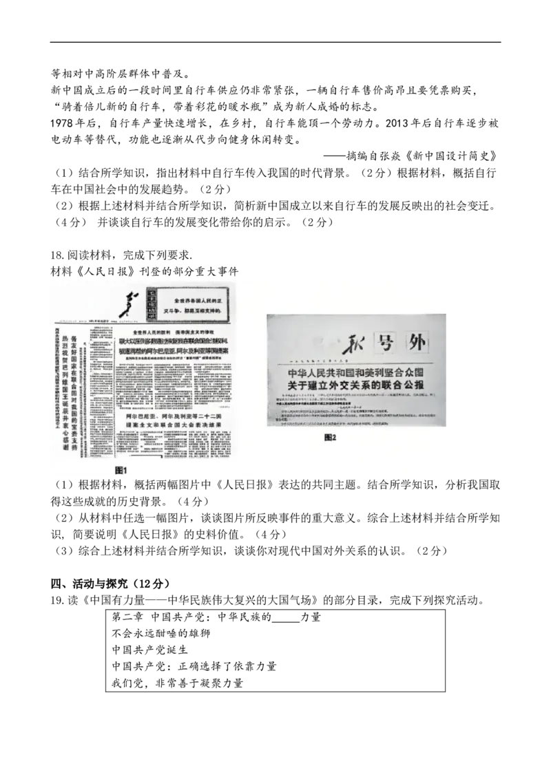 8历期末安徽省合肥市行知实验中学2024-2025学年八年级下学期6月期末历史试题_新八下历史_13、月考真题试卷