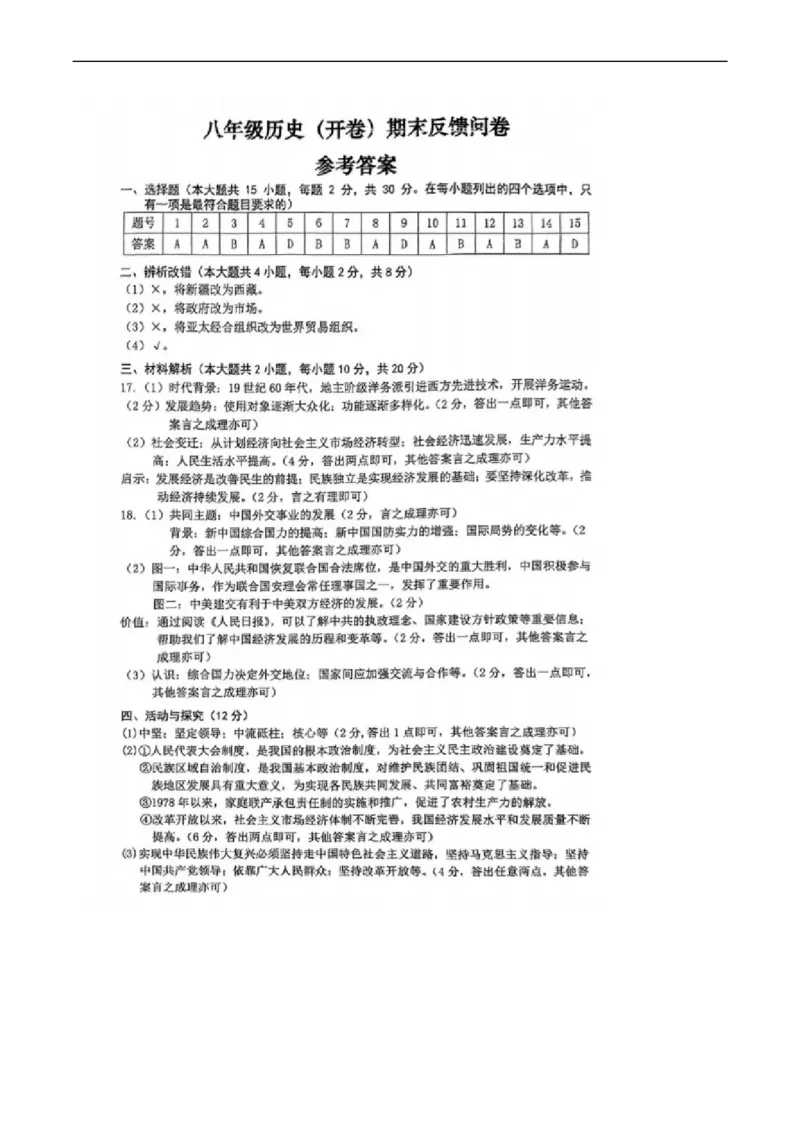 8历期末安徽省合肥市行知实验中学2024-2025学年八年级下学期6月期末历史试题_新八下历史_13、月考真题试卷