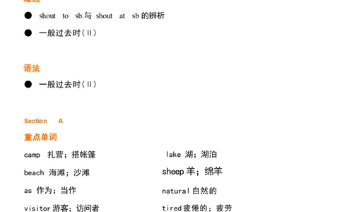 1_24秋《初中各科知识点梳理》_初中英语《知识梳理》7-9年级上下册_重点知识_人教版初中英语_下册_七下_UNIT12