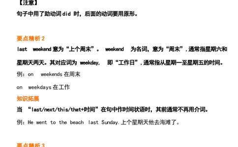 1_24秋《初中各科知识点梳理》_初中英语《知识梳理》7-9年级上下册_重点知识_人教版初中英语_下册_七下_UNIT12