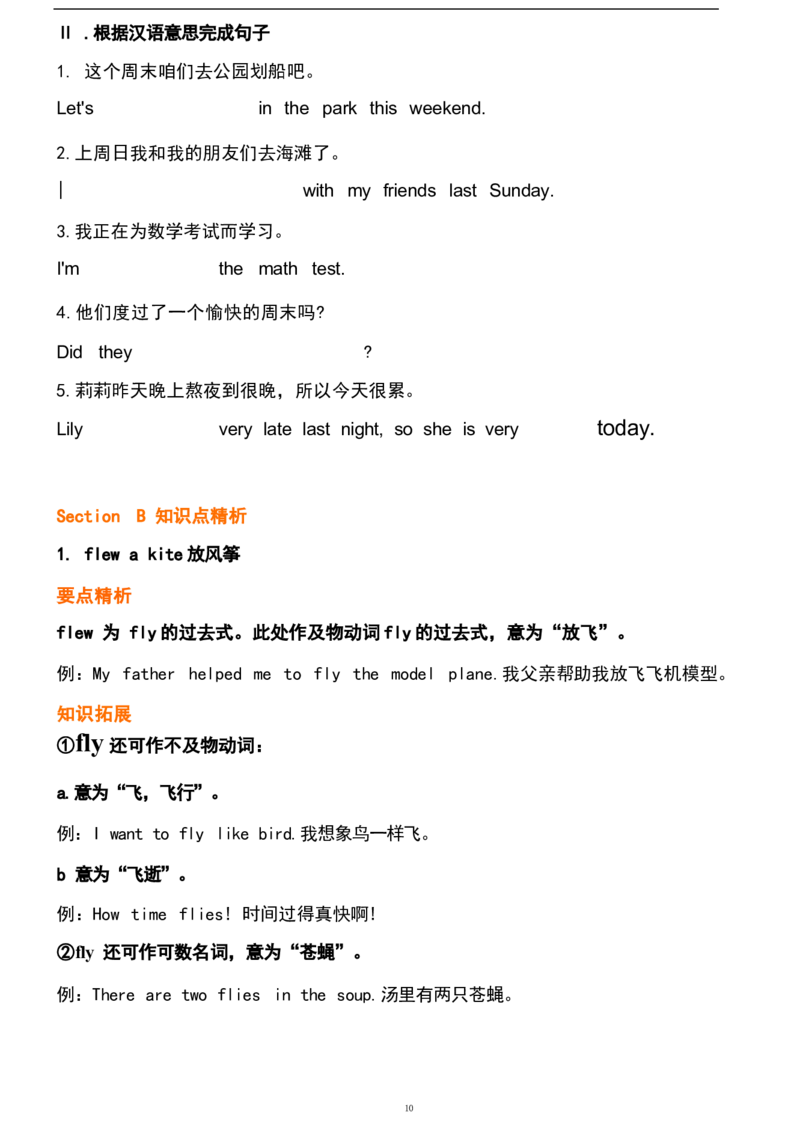 1_24秋《初中各科知识点梳理》_初中英语《知识梳理》7-9年级上下册_重点知识_人教版初中英语_下册_七下_UNIT12
