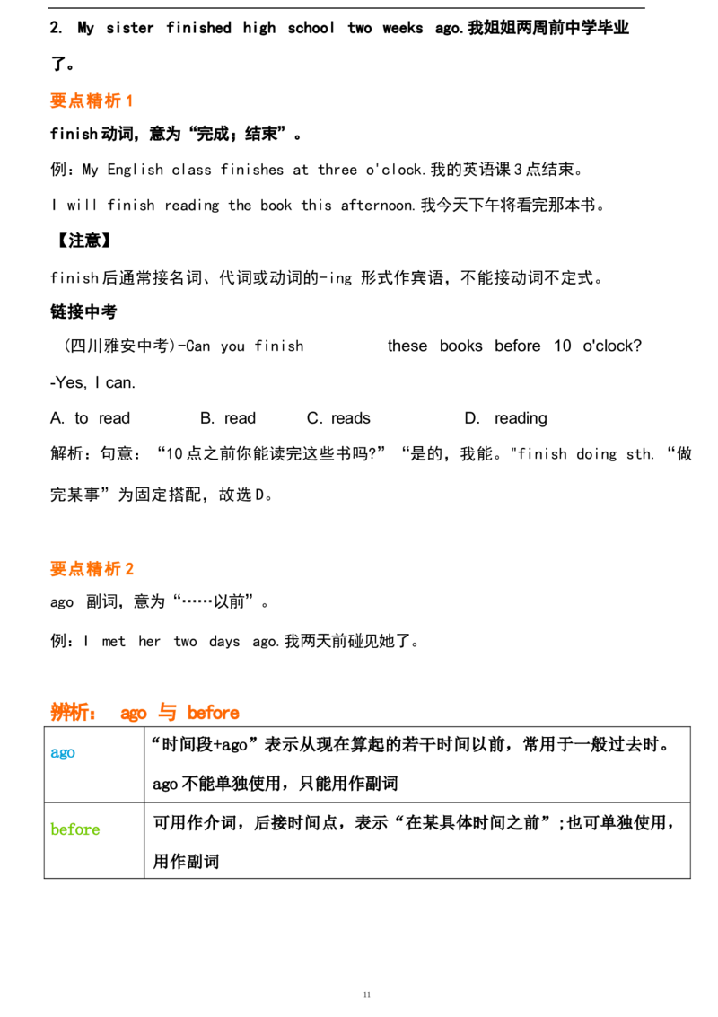 1_24秋《初中各科知识点梳理》_初中英语《知识梳理》7-9年级上下册_重点知识_人教版初中英语_下册_七下_UNIT12