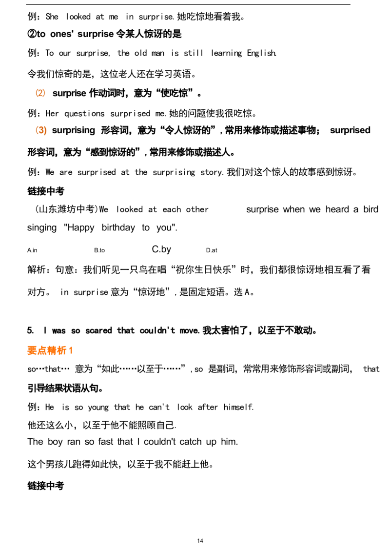 1_24秋《初中各科知识点梳理》_初中英语《知识梳理》7-9年级上下册_重点知识_人教版初中英语_下册_七下_UNIT12