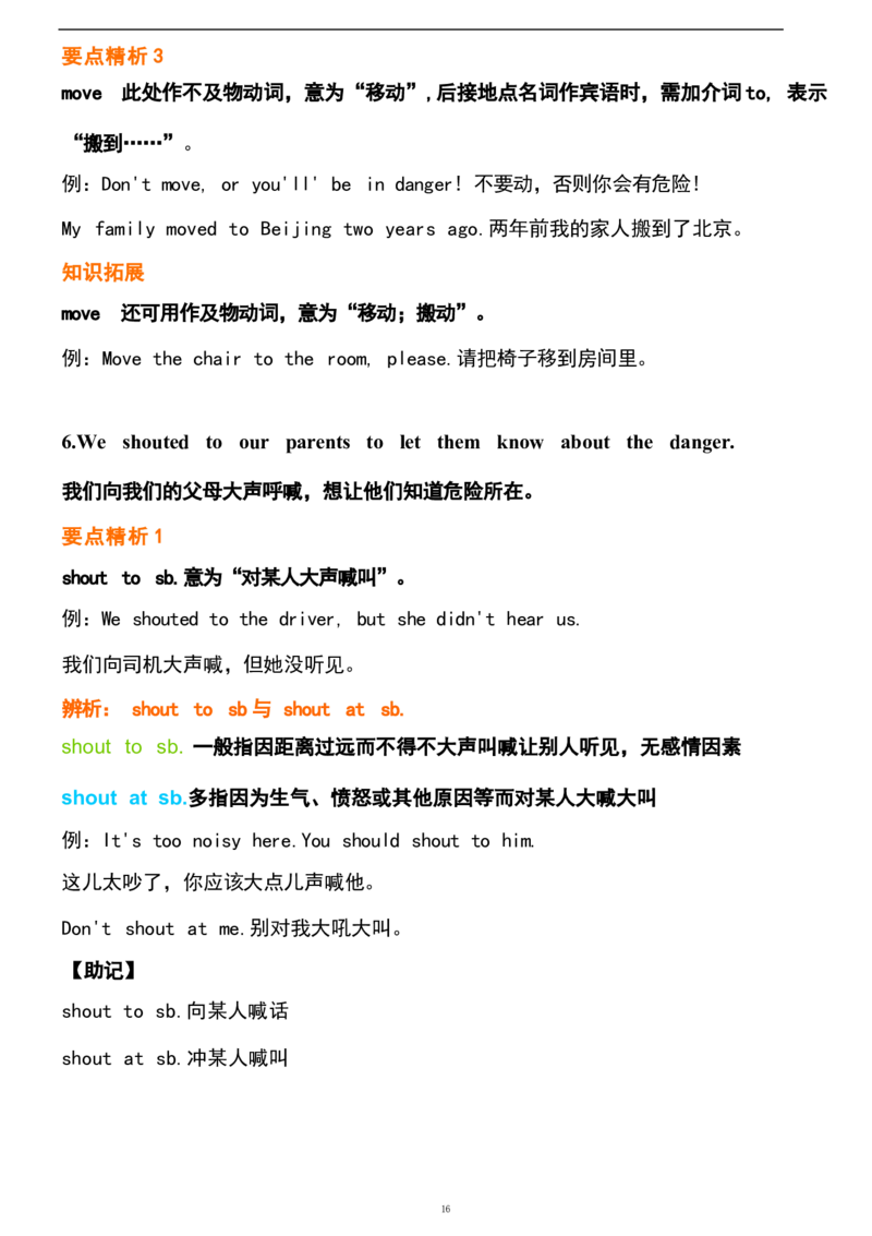1_24秋《初中各科知识点梳理》_初中英语《知识梳理》7-9年级上下册_重点知识_人教版初中英语_下册_七下_UNIT12