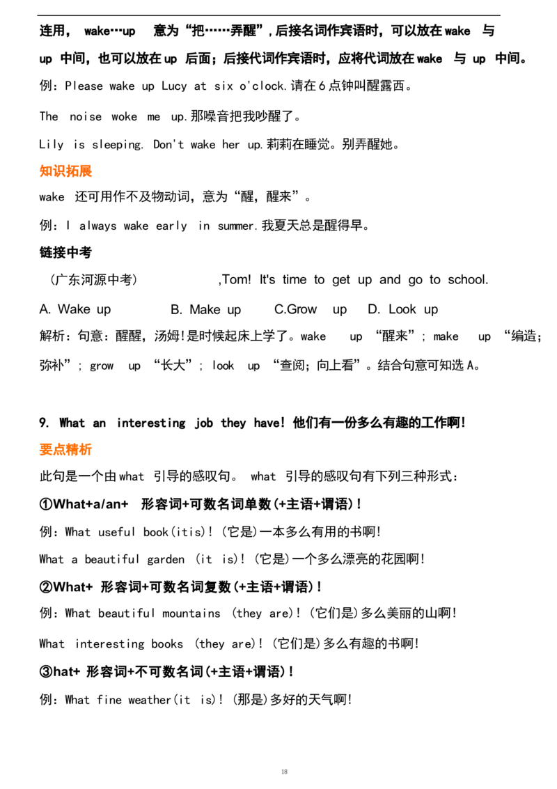 1_24秋《初中各科知识点梳理》_初中英语《知识梳理》7-9年级上下册_重点知识_人教版初中英语_下册_七下_UNIT12