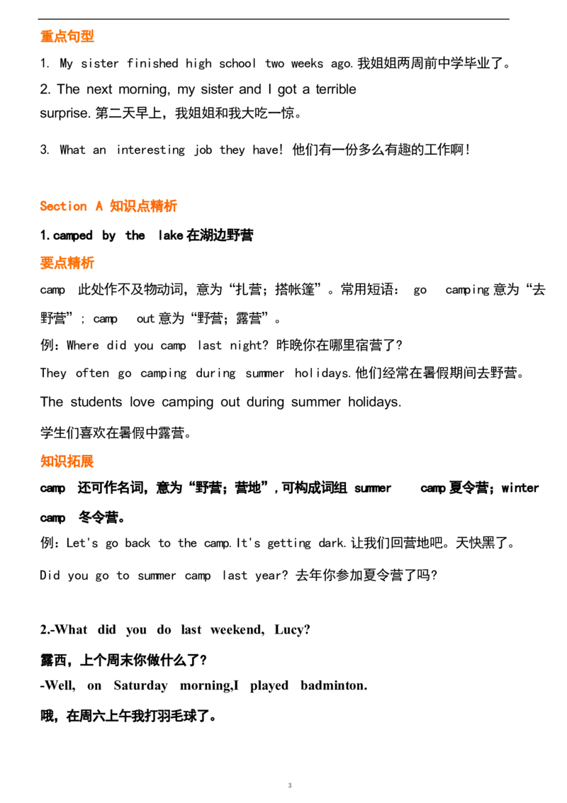 1_24秋《初中各科知识点梳理》_初中英语《知识梳理》7-9年级上下册_重点知识_人教版初中英语_下册_七下_UNIT12