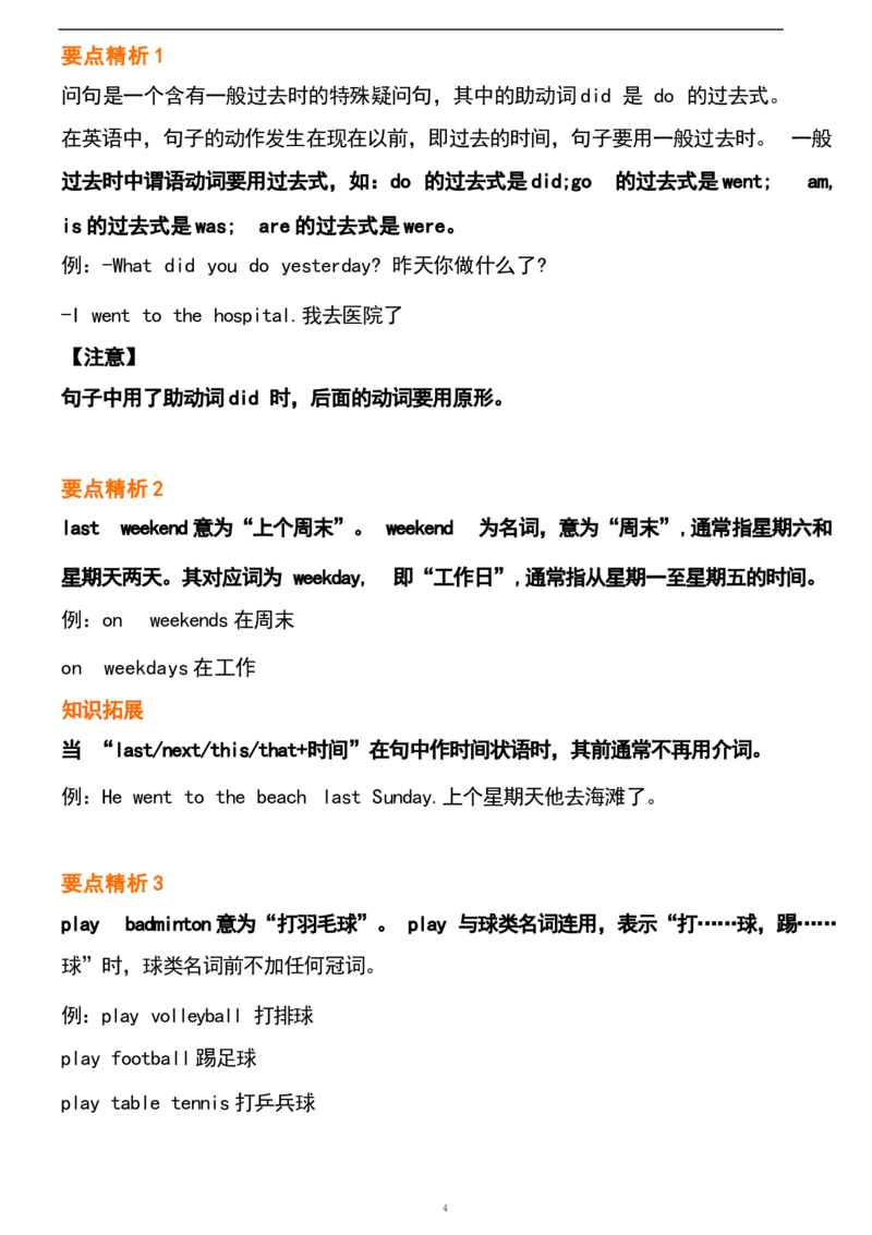 1_24秋《初中各科知识点梳理》_初中英语《知识梳理》7-9年级上下册_重点知识_人教版初中英语_下册_七下_UNIT12