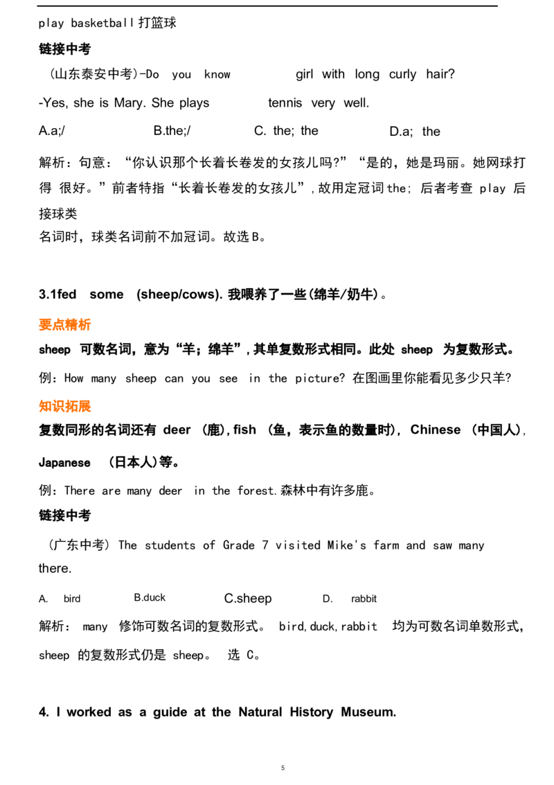 1_24秋《初中各科知识点梳理》_初中英语《知识梳理》7-9年级上下册_重点知识_人教版初中英语_下册_七下_UNIT12