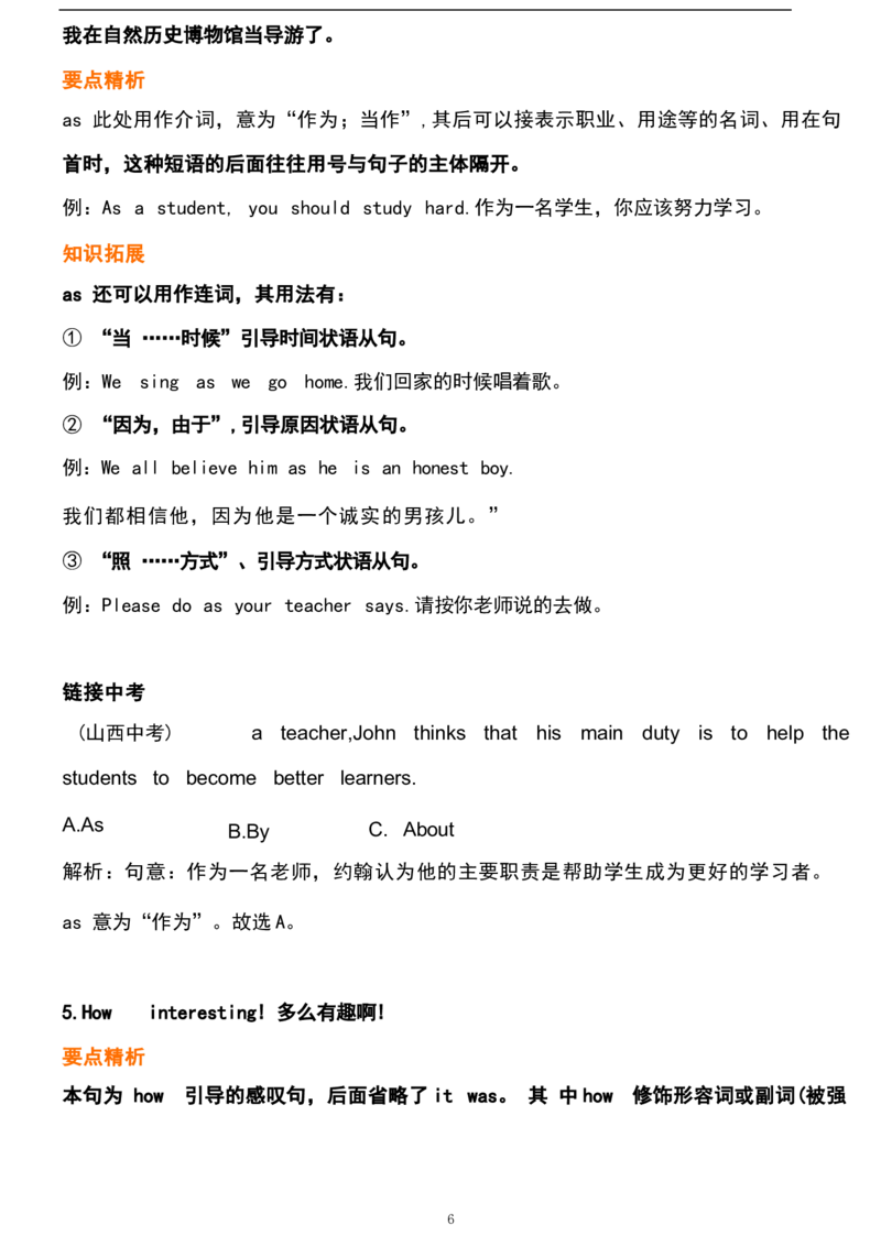1_24秋《初中各科知识点梳理》_初中英语《知识梳理》7-9年级上下册_重点知识_人教版初中英语_下册_七下_UNIT12