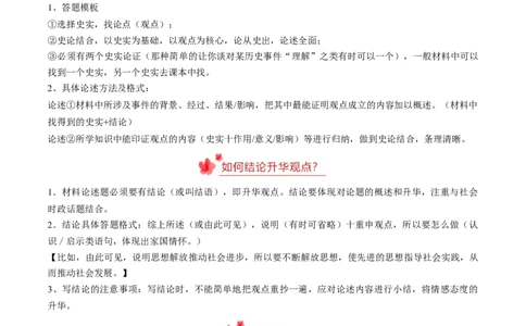 八下期末复习历史观点论述题专练50题（学生版）_新八下历史_00、更新资料3月23日_第二套(4)_期末专项复习-U269_2024版