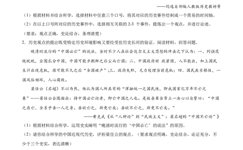 八下期末复习历史观点论述题专练50题（学生版）_新八下历史_00、更新资料3月23日_第二套(4)_期末专项复习-U269_2024版
