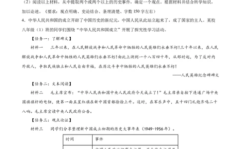 八下期末复习历史观点论述题专练50题（学生版）_新八下历史_00、更新资料3月23日_第二套(4)_期末专项复习-U269_2024版