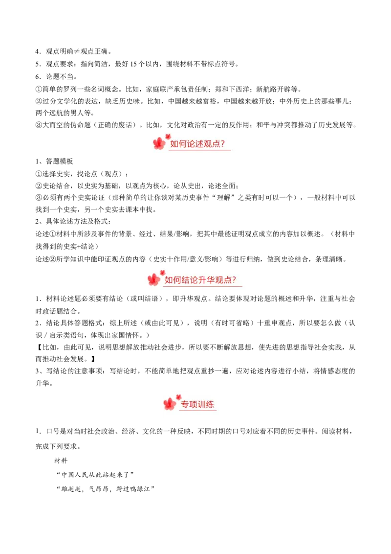 八下期末复习历史观点论述题专练50题（学生版）_新八下历史_00、更新资料3月23日_第二套(4)_期末专项复习-U269_2024版