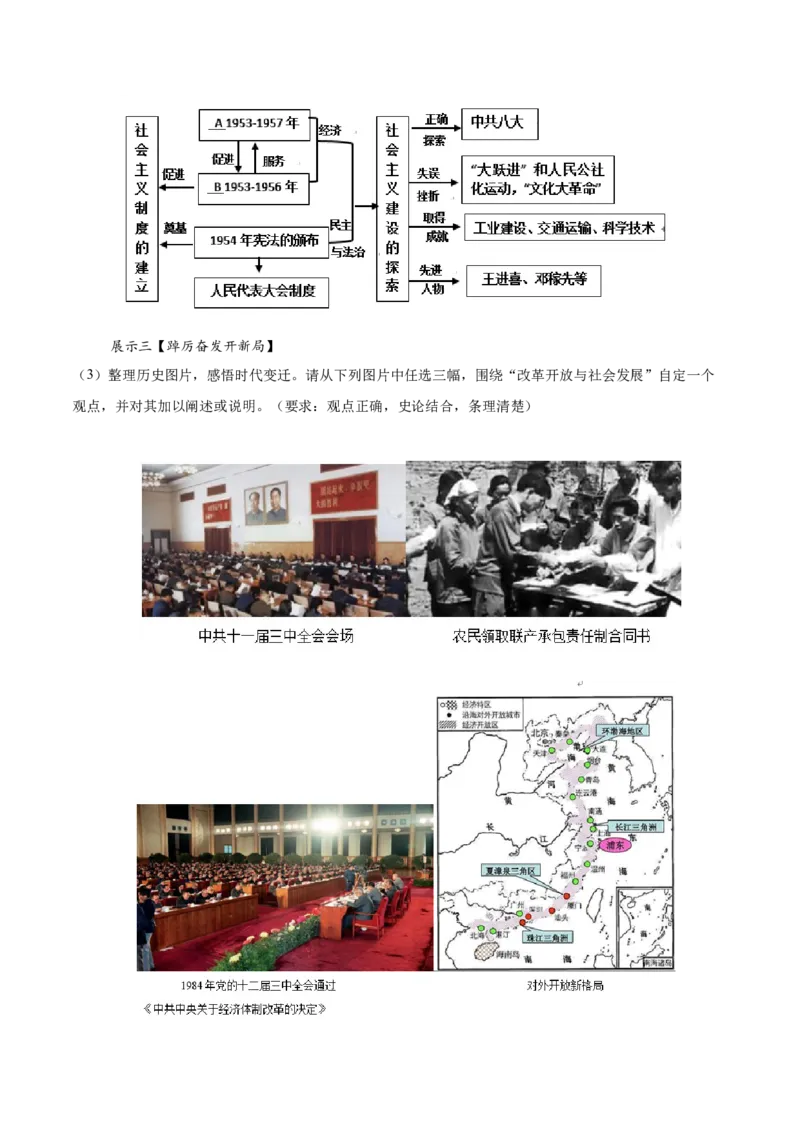 八下期末复习历史观点论述题专练50题（学生版）_新八下历史_00、更新资料3月23日_第二套(4)_期末专项复习-U269_2024版