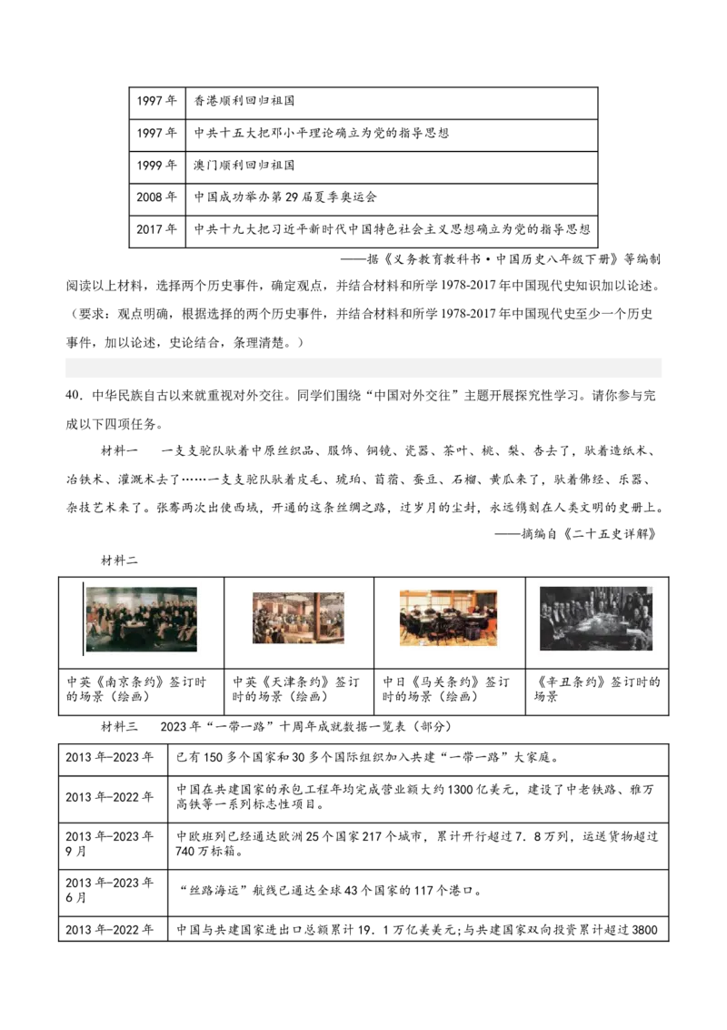 八下期末复习历史观点论述题专练50题（学生版）_新八下历史_00、更新资料3月23日_第二套(4)_期末专项复习-U269_2024版