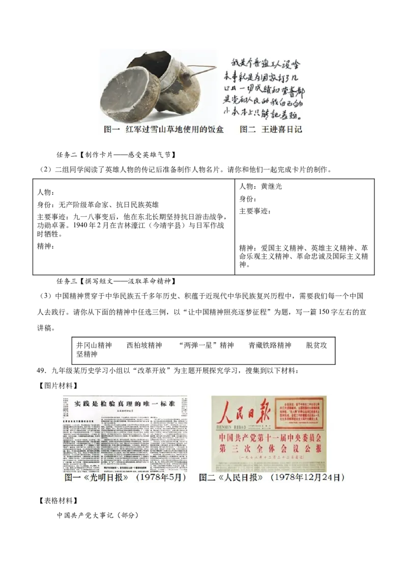 八下期末复习历史观点论述题专练50题（学生版）_新八下历史_00、更新资料3月23日_第二套(4)_期末专项复习-U269_2024版