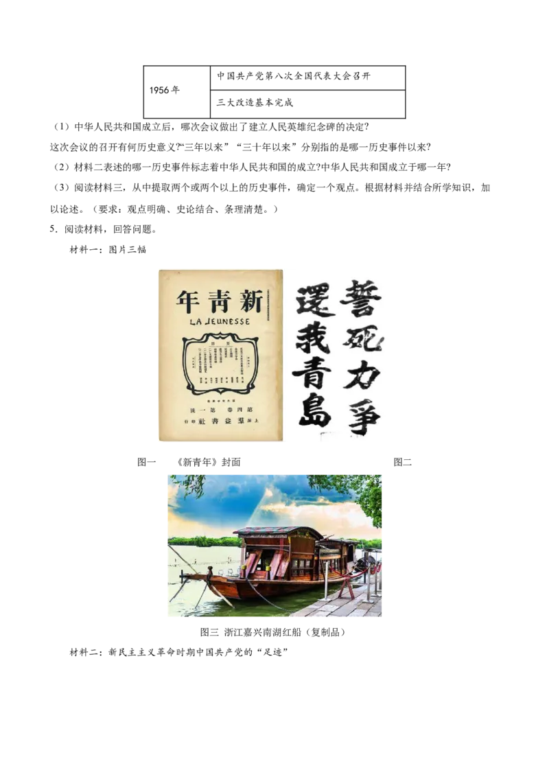 八下期末复习历史观点论述题专练50题（学生版）_新八下历史_00、更新资料3月23日_第二套(4)_期末专项复习-U269_2024版