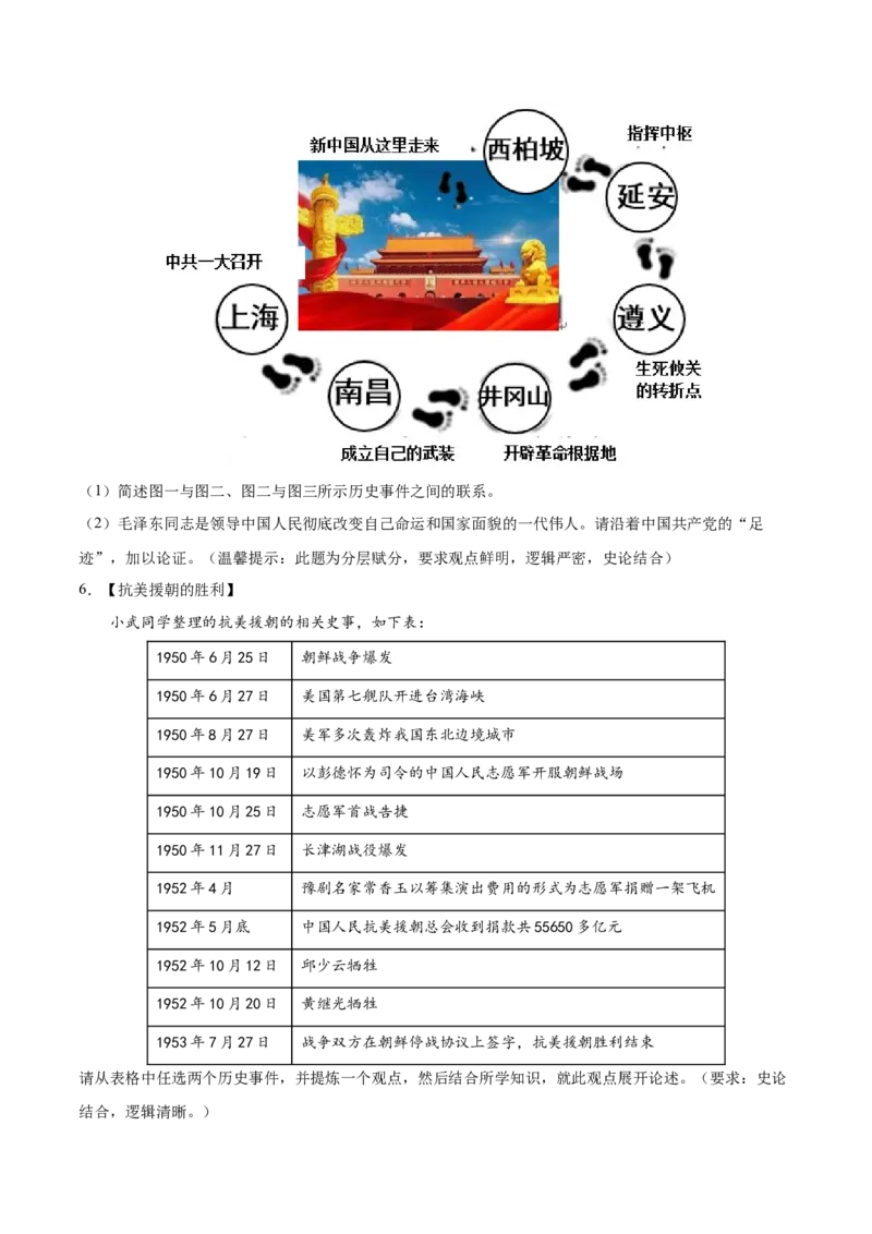 八下期末复习历史观点论述题专练50题（学生版）_新八下历史_00、更新资料3月23日_第二套(4)_期末专项复习-U269_2024版