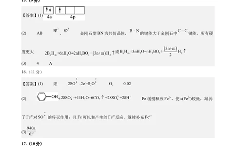 黄金卷01-赢在高考&middot;黄金8卷备战2024年高考化学模拟卷（北京专用）（参考答案）_05高考化学_2024年新高考资料_4.2024高考模拟预测试卷