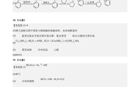 黄金卷01-赢在高考&middot;黄金8卷备战2024年高考化学模拟卷（北京专用）（参考答案）_05高考化学_2024年新高考资料_4.2024高考模拟预测试卷