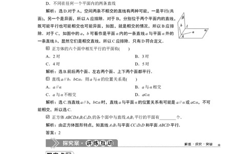 28．4.2　空间点、直线、平面之间的位置关系_化学课件_高中数学必修一二_2020年新改版--高中数学必修2（课件+学案+练习+章末复习）_48．4　空间点、直线、平面之间的位置关系