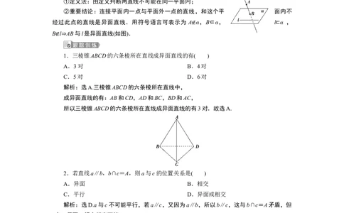 28．4.2　空间点、直线、平面之间的位置关系_化学课件_高中数学必修一二_2020年新改版--高中数学必修2（课件+学案+练习+章末复习）_48．4　空间点、直线、平面之间的位置关系