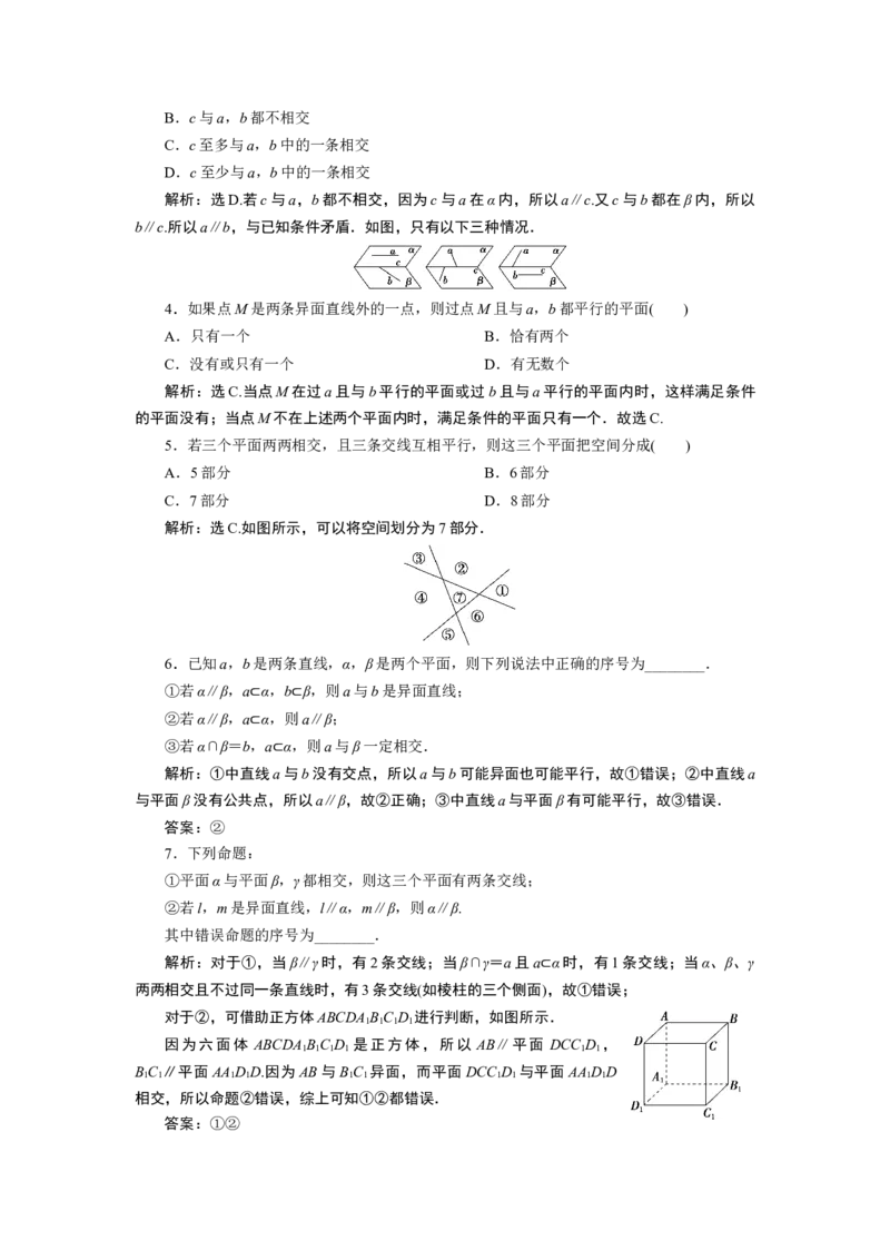 28．4.2　空间点、直线、平面之间的位置关系_化学课件_高中数学必修一二_2020年新改版--高中数学必修2（课件+学案+练习+章末复习）_48．4　空间点、直线、平面之间的位置关系