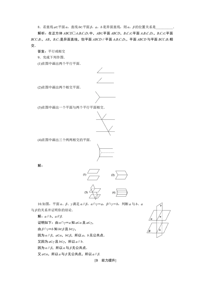 28．4.2　空间点、直线、平面之间的位置关系_化学课件_高中数学必修一二_2020年新改版--高中数学必修2（课件+学案+练习+章末复习）_48．4　空间点、直线、平面之间的位置关系