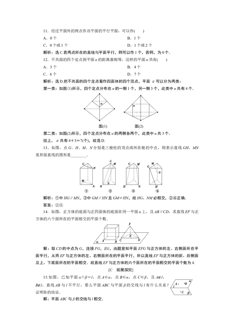 28．4.2　空间点、直线、平面之间的位置关系_化学课件_高中数学必修一二_2020年新改版--高中数学必修2（课件+学案+练习+章末复习）_48．4　空间点、直线、平面之间的位置关系