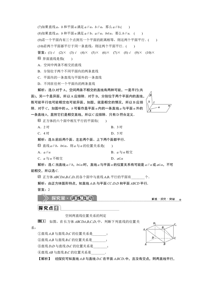 28．4.2　空间点、直线、平面之间的位置关系_化学课件_高中数学必修一二_2020年新改版--高中数学必修2（课件+学案+练习+章末复习）_48．4　空间点、直线、平面之间的位置关系