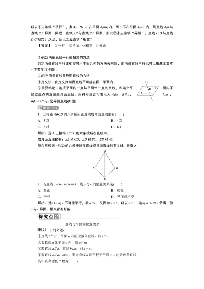 28．4.2　空间点、直线、平面之间的位置关系_化学课件_高中数学必修一二_2020年新改版--高中数学必修2（课件+学案+练习+章末复习）_48．4　空间点、直线、平面之间的位置关系