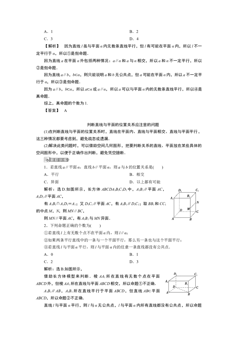 28．4.2　空间点、直线、平面之间的位置关系_化学课件_高中数学必修一二_2020年新改版--高中数学必修2（课件+学案+练习+章末复习）_48．4　空间点、直线、平面之间的位置关系