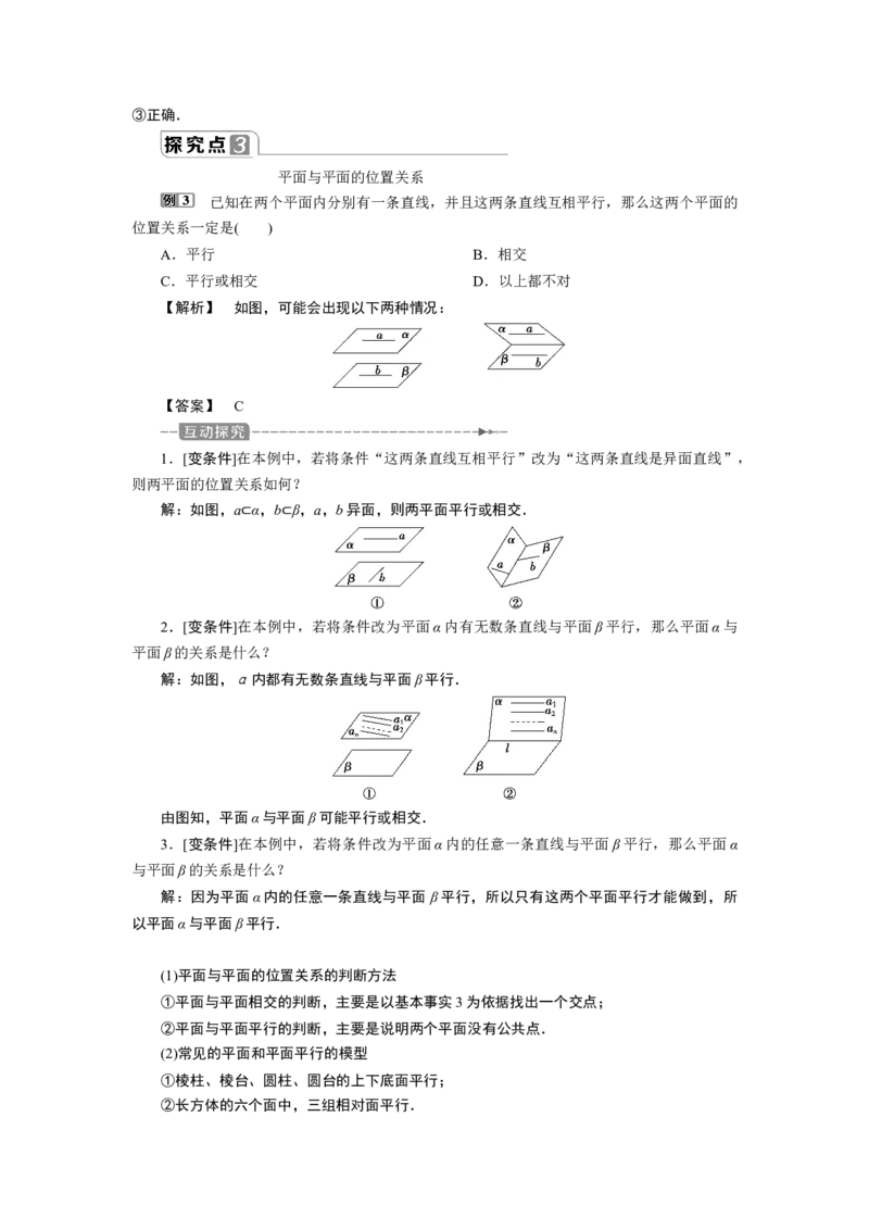 28．4.2　空间点、直线、平面之间的位置关系_化学课件_高中数学必修一二_2020年新改版--高中数学必修2（课件+学案+练习+章末复习）_48．4　空间点、直线、平面之间的位置关系