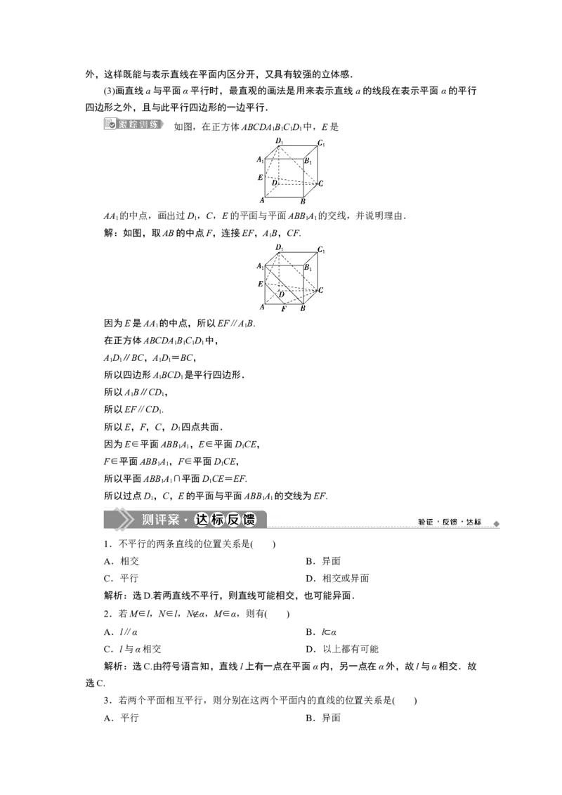 28．4.2　空间点、直线、平面之间的位置关系_化学课件_高中数学必修一二_2020年新改版--高中数学必修2（课件+学案+练习+章末复习）_48．4　空间点、直线、平面之间的位置关系