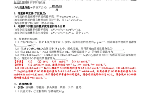 考点二物质的量在化学实验中的应用（解析版）_05高考化学_2025年新高考资料_一轮复习_2025年高考化学一轮复习基础知识讲义（新高考通用）（完结）_专题三化学基本概念