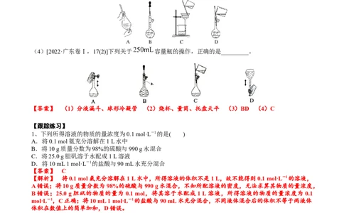 考点二物质的量在化学实验中的应用（解析版）_05高考化学_2025年新高考资料_一轮复习_2025年高考化学一轮复习基础知识讲义（新高考通用）（完结）_专题三化学基本概念