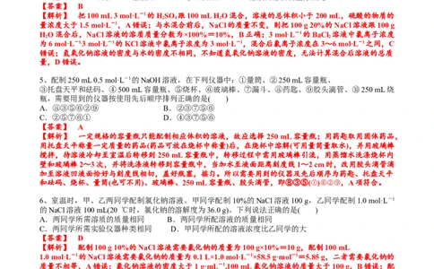 考点二物质的量在化学实验中的应用（解析版）_05高考化学_2025年新高考资料_一轮复习_2025年高考化学一轮复习基础知识讲义（新高考通用）（完结）_专题三化学基本概念