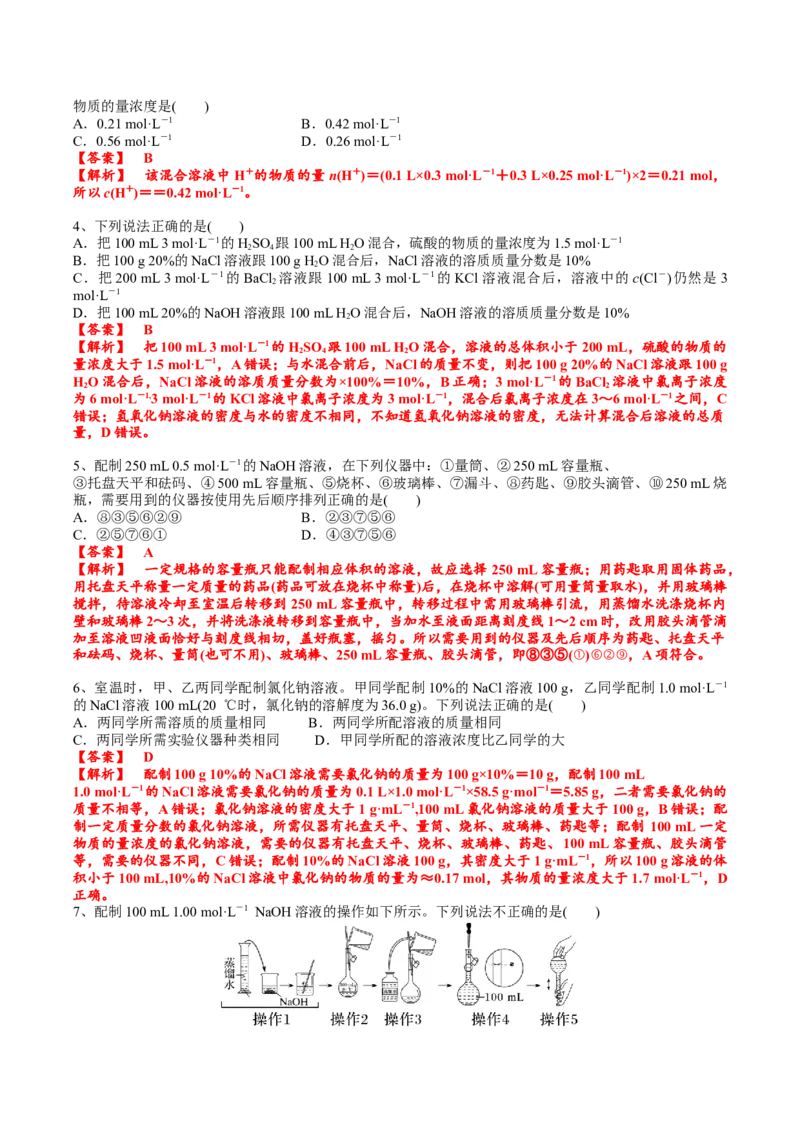 考点二物质的量在化学实验中的应用（解析版）_05高考化学_2025年新高考资料_一轮复习_2025年高考化学一轮复习基础知识讲义（新高考通用）（完结）_专题三化学基本概念