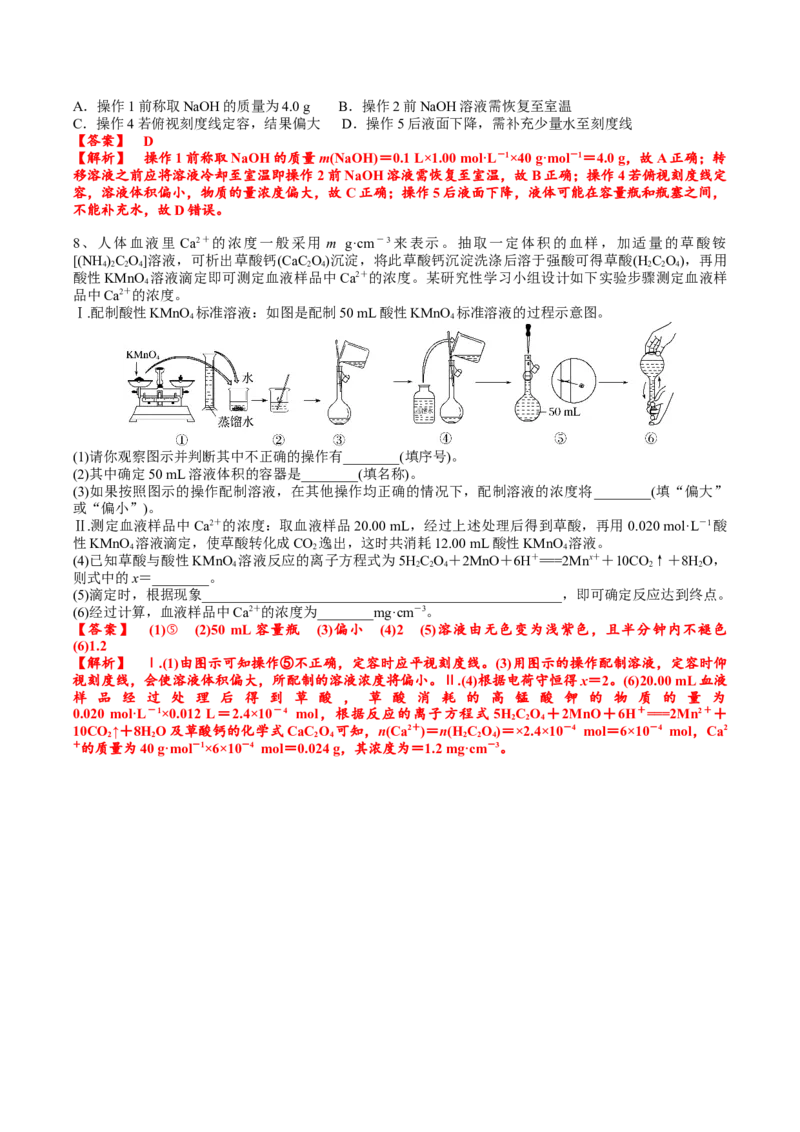 考点二物质的量在化学实验中的应用（解析版）_05高考化学_2025年新高考资料_一轮复习_2025年高考化学一轮复习基础知识讲义（新高考通用）（完结）_专题三化学基本概念