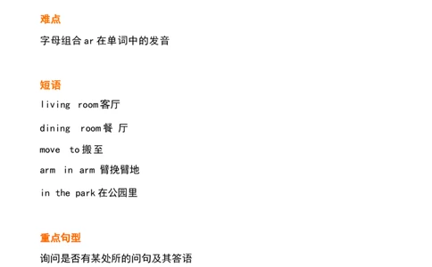 1_《小学各科知识点》_小学英语《知识梳理》3-6年级上下册_下册_开心版小学英语3-6年级下册_四下_unit2