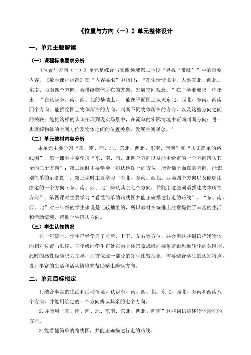 《位置与方向（一）》单元整体设计_26春人教版数学三下_19、赠送其它资料_新建文件夹_三年级数学下册（人教版）_大单元教学课件+教学设计-K57_1.4认识简单的路线图教学设计+课件