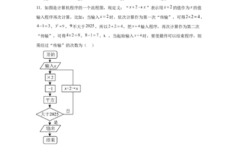 2024-2025学年河北省保定市部分学校九年级（下）中考二模数学试卷_2026春《初中一遍过》系列_2026《天星教育&bull;一遍过》（9年级下册)）(人教+北师）_2025全国各地中考数学模拟试卷